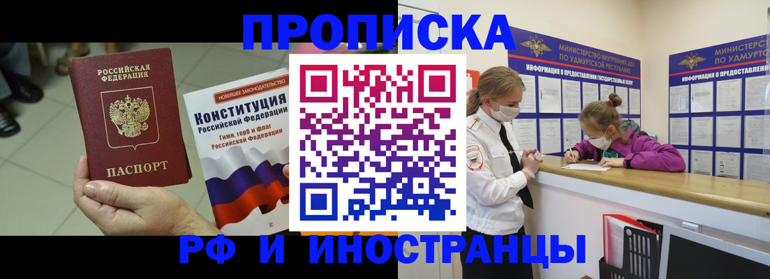 временная регистрация в Шарье